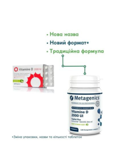 Вітамін D 2000 IU, 120 таблеток VITAMINE D 2000 IU