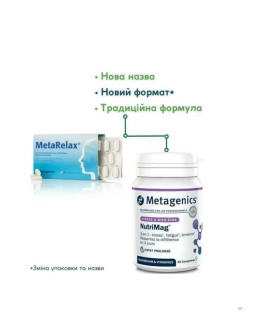 NutriMag (НутріМаг) / MetaRelax (МетаРелакс) 45 табл.
