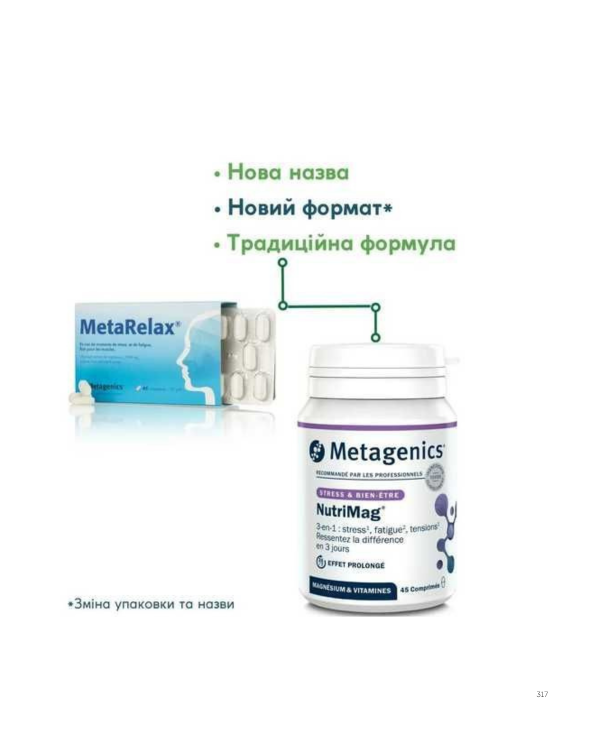 NutriMag (НутріМаг) / MetaRelax (МетаРелакс) 45 табл.